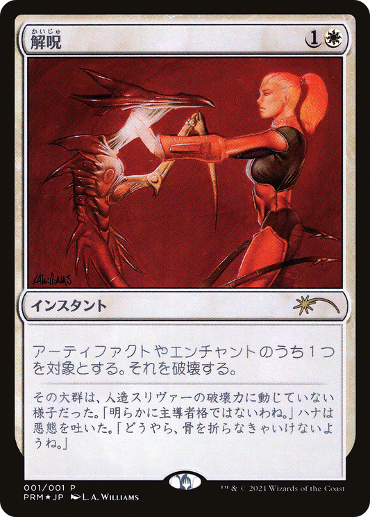 Disenchant (PMEI-046) - Media Inserts Foil