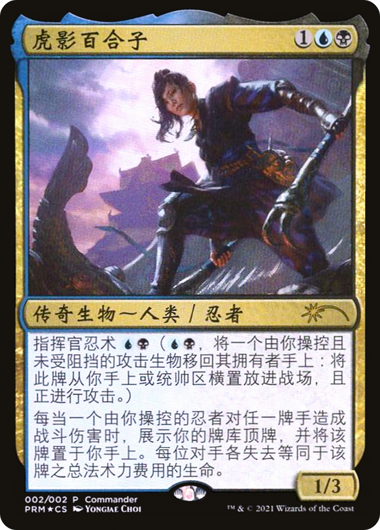 Yuriko, the Tiger's Shadow (PLG21-0C2) - Love Your LGS 2021 Foil