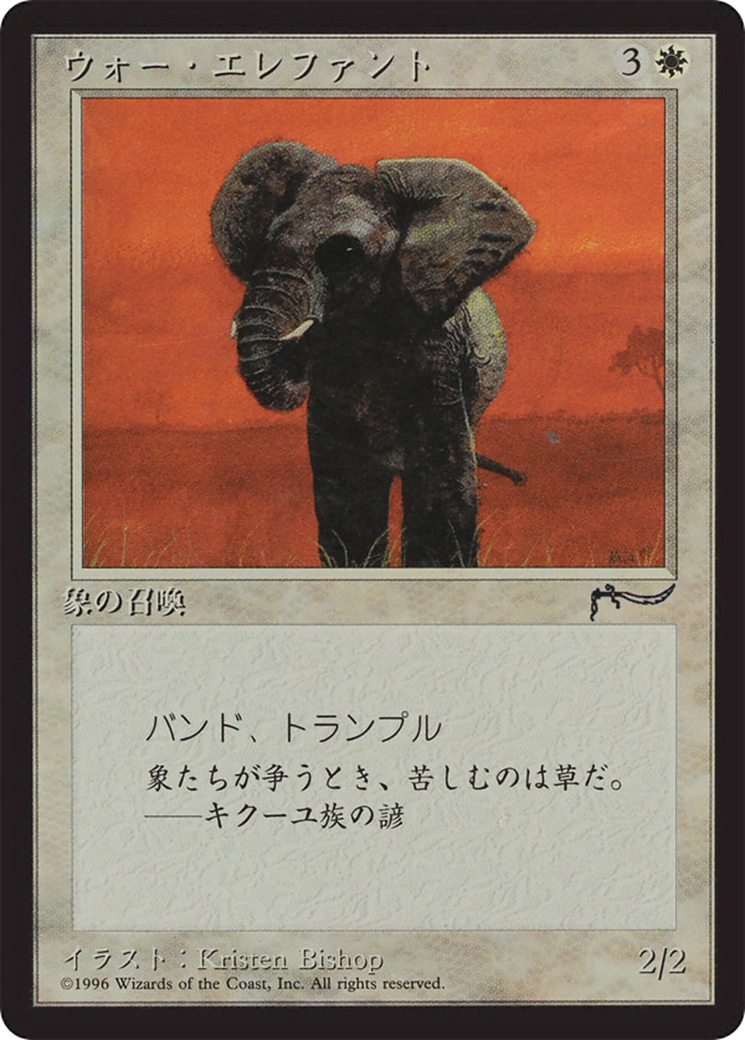 War Elephant (BCHR-013) - Chronicles Foreign Black Border