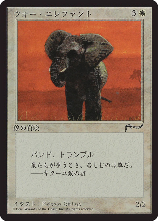 War Elephant (BCHR-013) - Chronicles Foreign Black Border