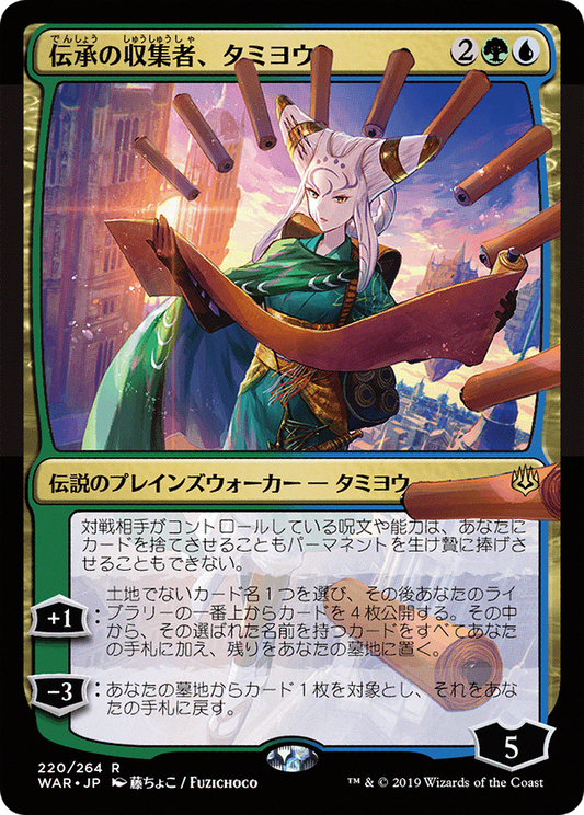 Tamiyo, Collector of Tales (WAR-220★) - War of the Spark Foil