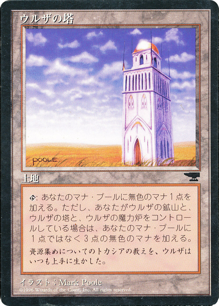 Urza's Tower (BCHR-116C) - Chronicles Foreign Black Border