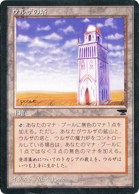 Urza's Tower (BCHR-116C) - Chronicles Foreign Black Border