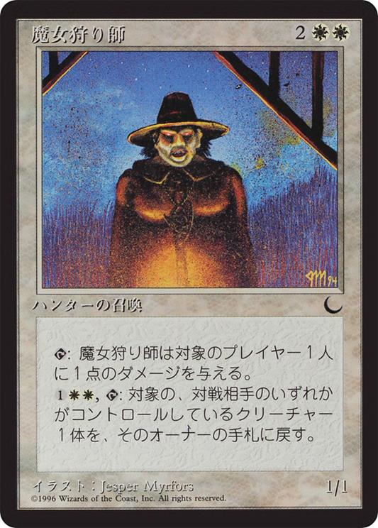 Witch Hunter (BCHR-014) - Chronicles Foreign Black Border