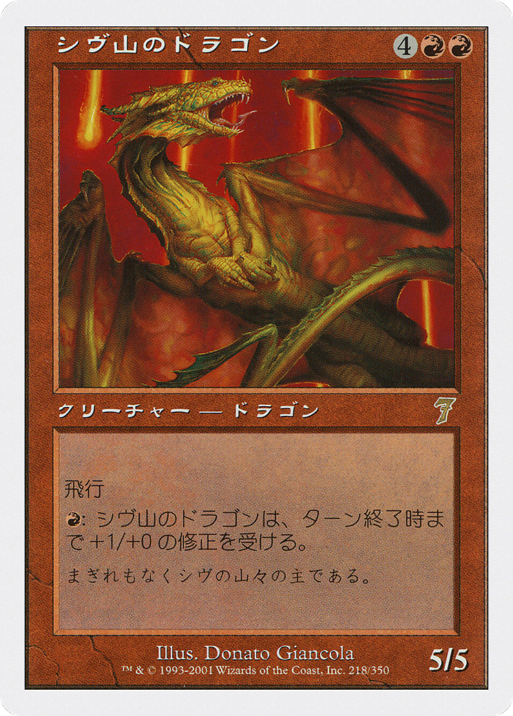 Shivan Dragon (PMEI-015) - Media Inserts