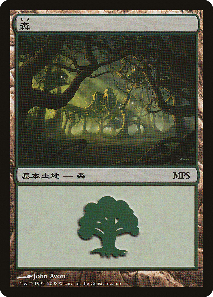 Forest (PMPS08-005) - Magic Premiere Shop 2008 Foil