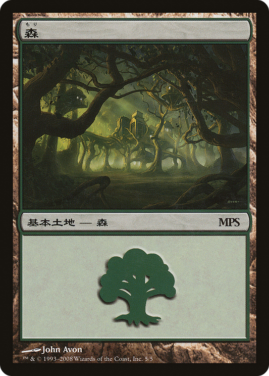 Forest (PMPS08-005) - Magic Premiere Shop 2008 Foil