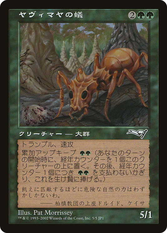 Yavimaya Ants (PHJ-005) - Hobby Japan Promos