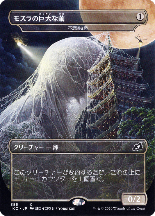 Mysterious Egg  (Borderless)(IKO-385) - Ikoria: Lair of Behemoths / Mothra's Great Cocoon Foil