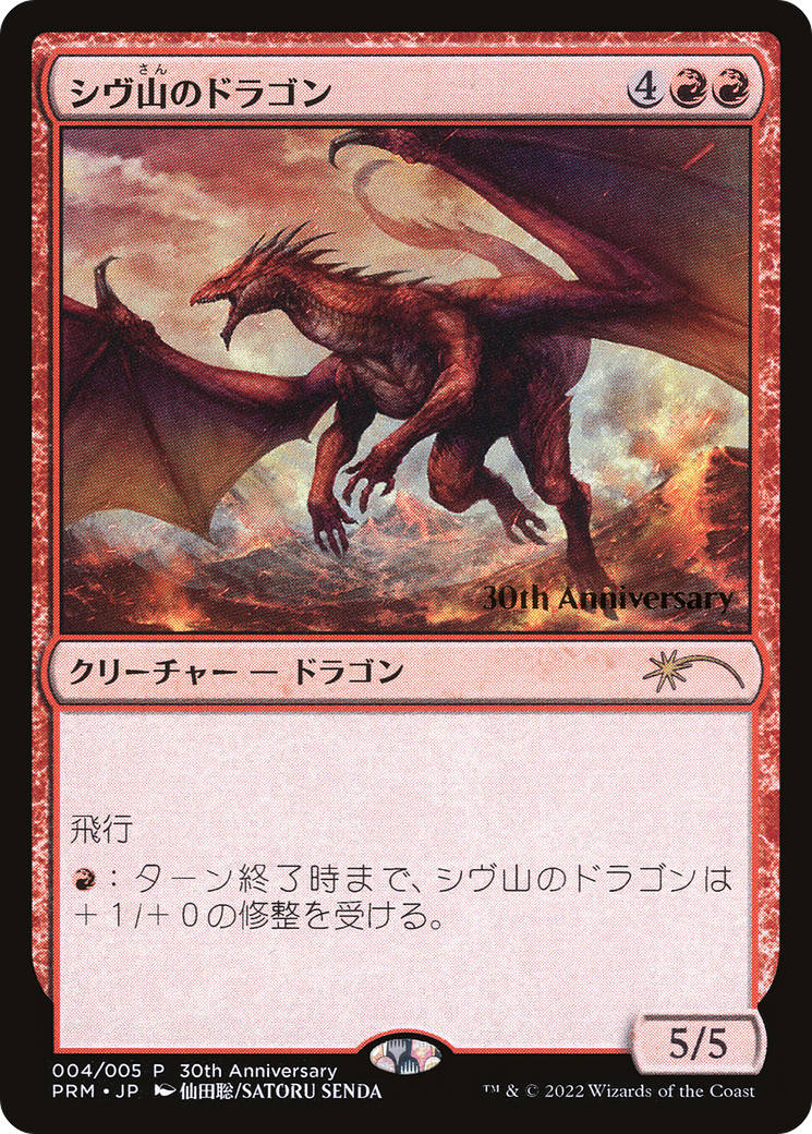 Shivan Dragon (PH30A-004) - 30th Anniversary History Promos Foil