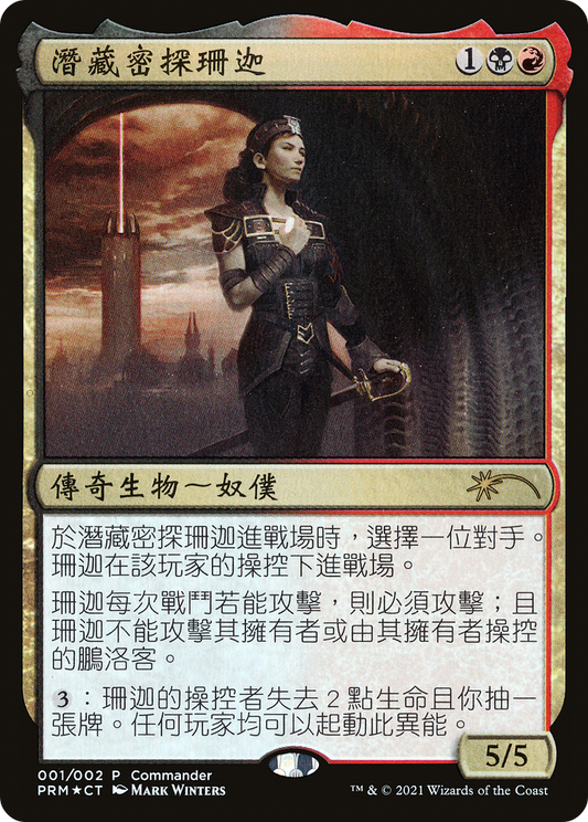 Xantcha, Sleeper Agent (PLG21-0C1) - Love Your LGS 2021 Foil