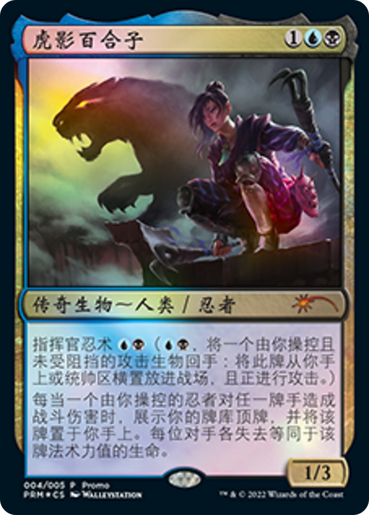 Yuriko, the Tiger's Shadow (PL22-004) - Year of the Tiger 2022 Foil