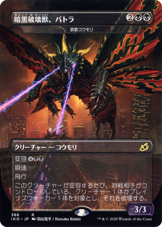 Dirge Bat  (Borderless)(IKO-386) - Ikoria: Lair of Behemoths / Battra, Dark Destroyer Foil